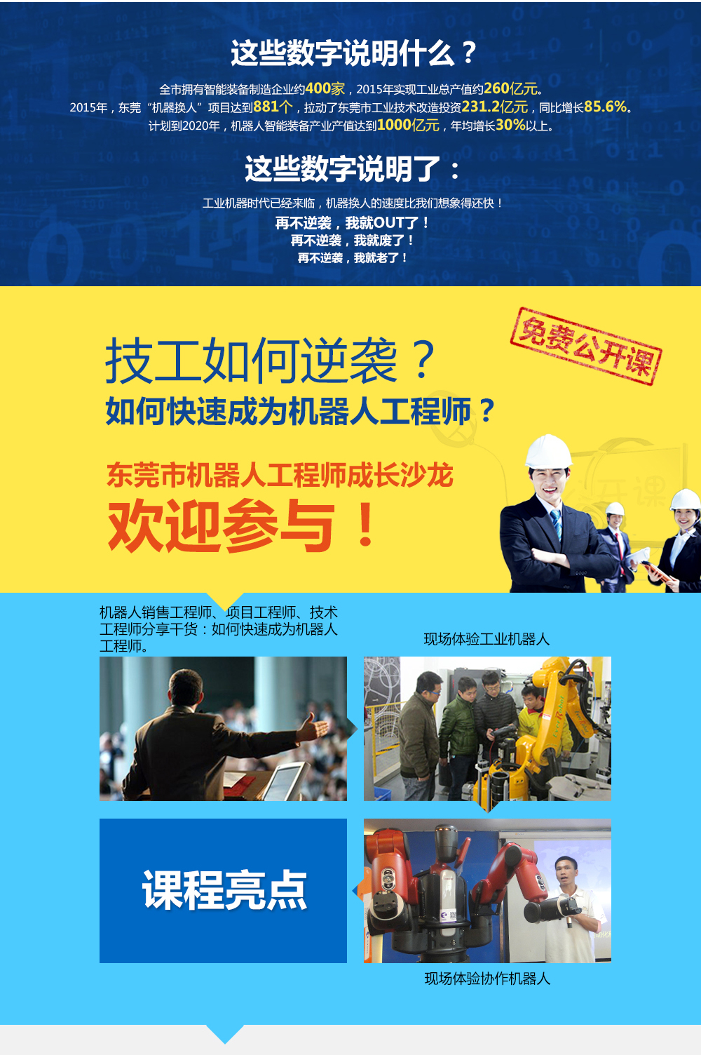 第三期東莞市工業(yè)機(jī)器人免費(fèi)公開(kāi)課05