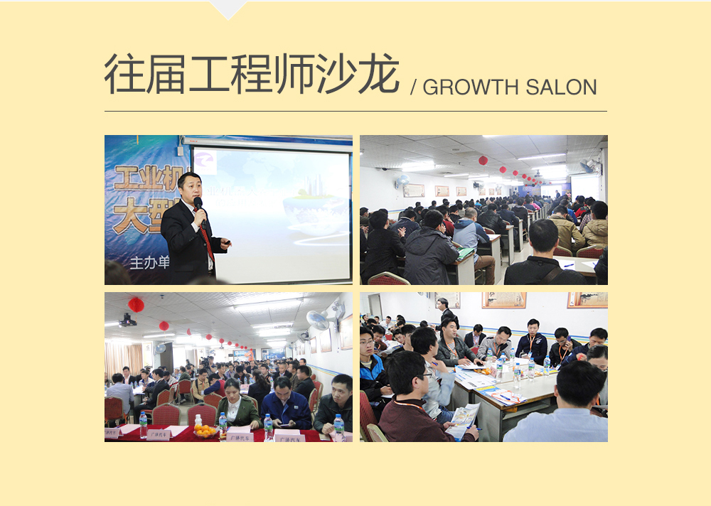 第三期東莞市工業(yè)機(jī)器人免費(fèi)公開(kāi)課07