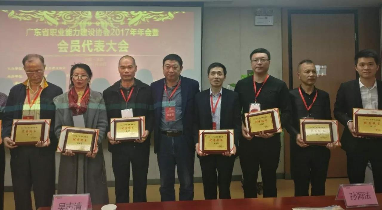 2017年廣東省職業(yè)能力建設協(xié)會年會暨會員代表大會和先進表彰大會05