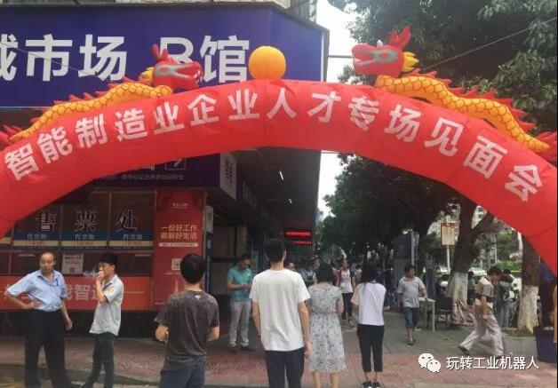 2018智能制造業(yè)企業(yè)、人才專場(chǎng)見面會(huì)01