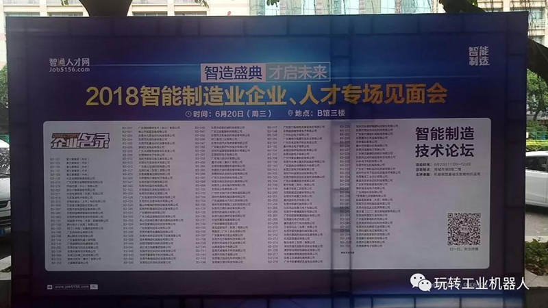 2018智能制造業(yè)企業(yè)、人才專場(chǎng)見面會(huì)02