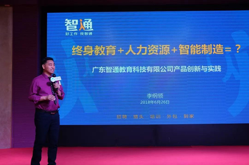 智通培訓(xùn)參加中國(guó)教育產(chǎn)業(yè)創(chuàng)新與發(fā)展峰會(huì)08