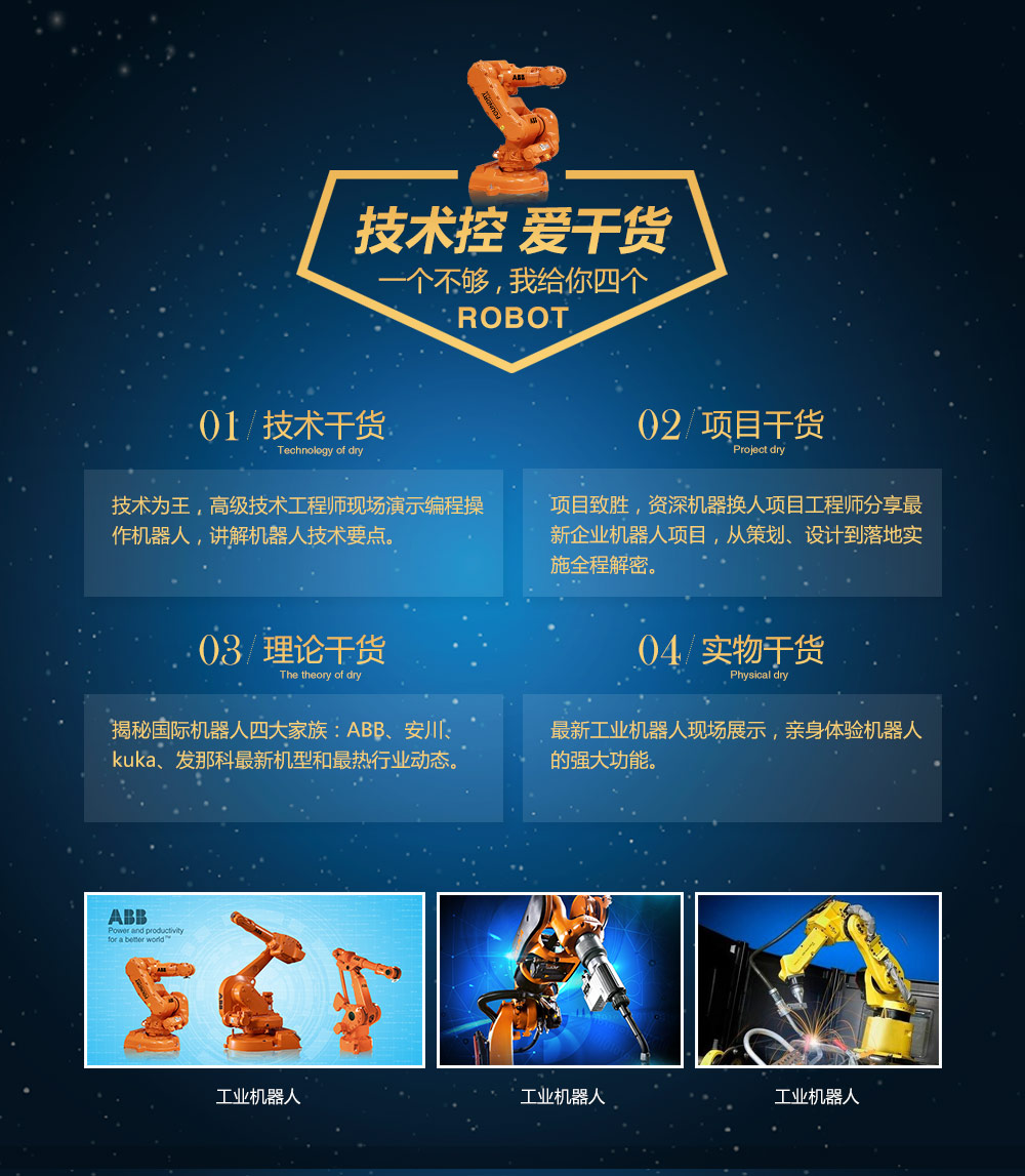 7月22日智通培訓(xùn)工業(yè)機(jī)器人免費公開課02