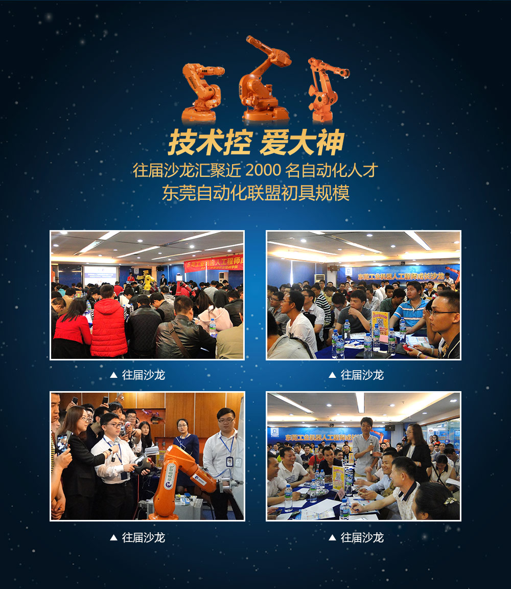 7月22日智通培訓(xùn)工業(yè)機(jī)器人免費公開課06