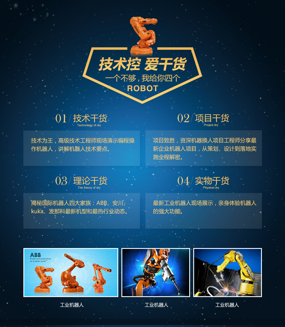 9月16日智通培訓(xùn)工業(yè)機(jī)器人免費(fèi)公開(kāi)課02