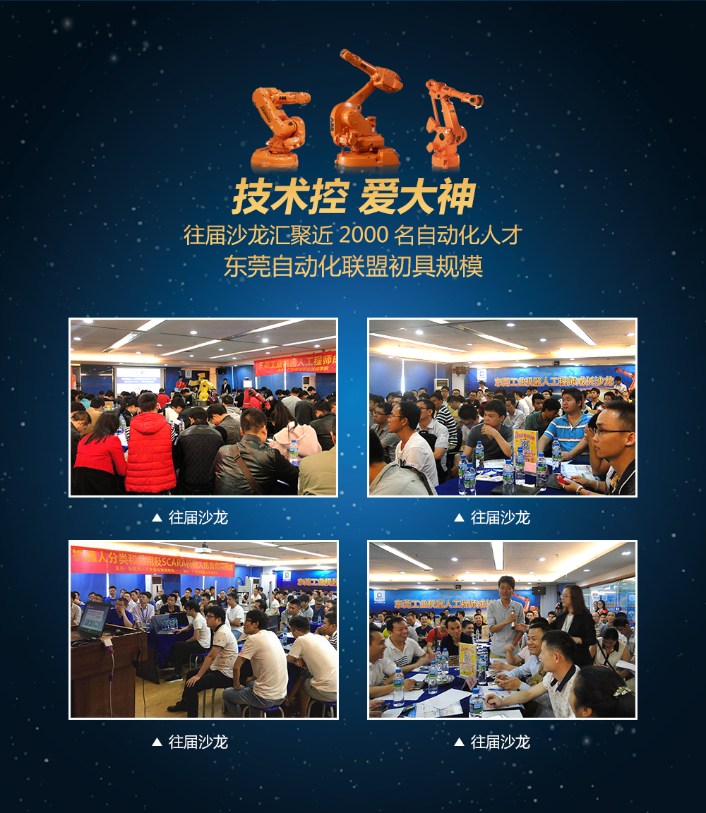 9月16日智通培訓(xùn)工業(yè)機(jī)器人免費(fèi)公開(kāi)課06