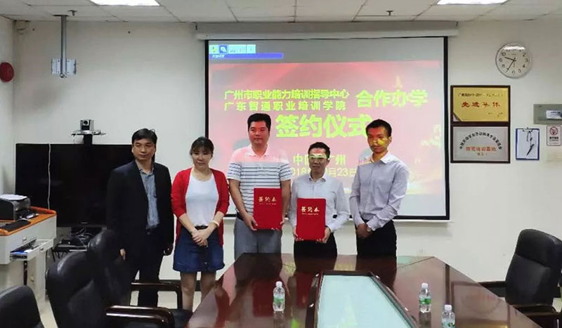 智通教育與廣州職業(yè)培訓領導者簽約合作03