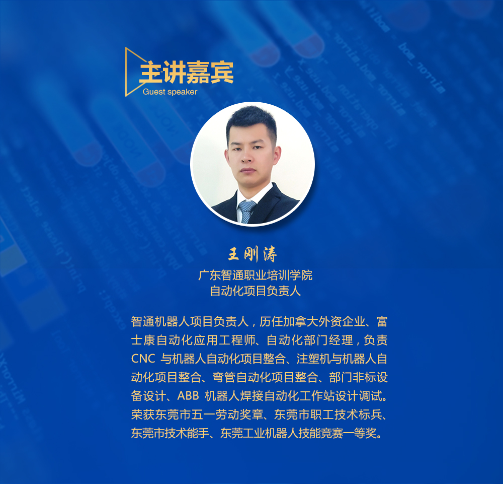 智通教育12月30日免費(fèi)工業(yè)機(jī)器人公開課04