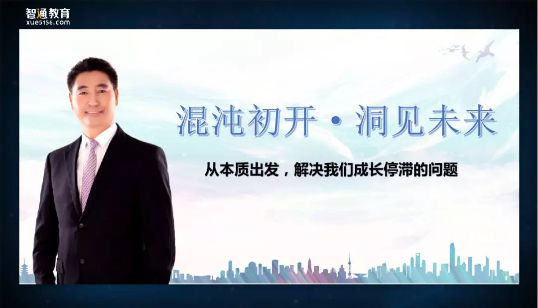智通教育事業(yè)部年中總結(jié)暨表彰大會(huì)07